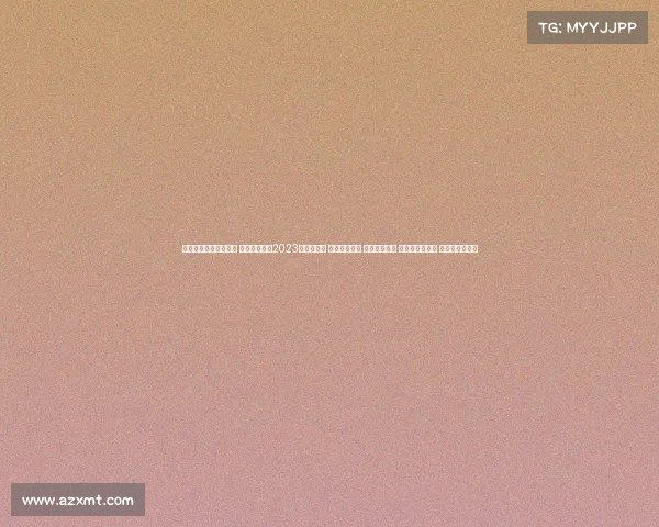 湖北华创科技有限公司 湖北华创赛事2023年盛大启幕 汇聚创新英才 共筑科技梦想 推动高质量发展 谱写时代新篇章